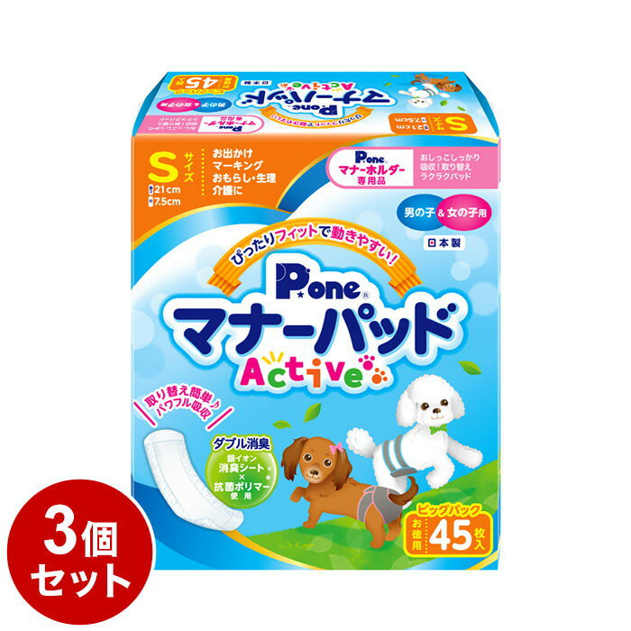 【3個セット】 マナーパッド Active Sサイズ 45枚 ピッグパック PMP-751 まとめ売り セット売り【送料無料】