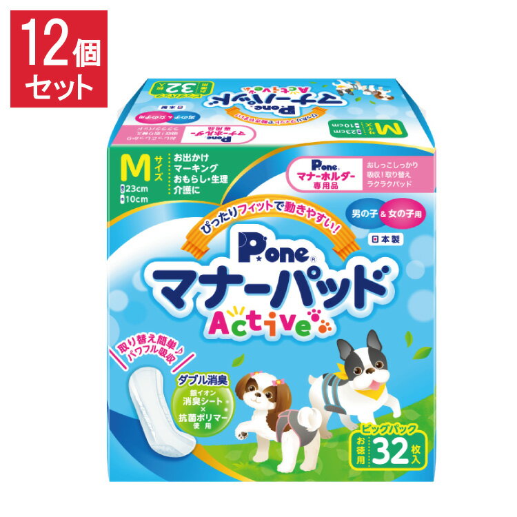 【お取り寄せ】第一衛材 男の子&女の子用マナーパッドActive 3S 32枚 オムツ 犬用 ドッグ ペット トイレ