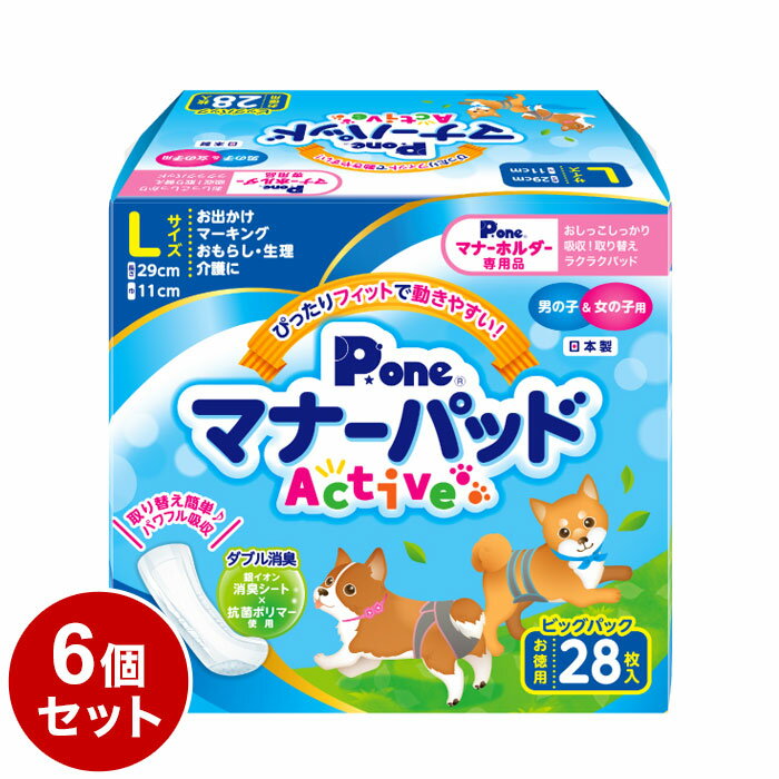 【6個セット】 マナーパッド Active Lサイズ 28枚 ビッグパック 2個パック x3 PMP-753 まとめ売り セット売り【送料無料】