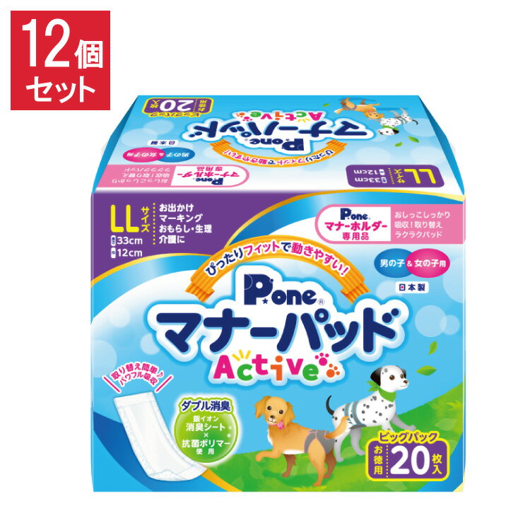 【12個セット】 マナーパッドActive ビッグパック LLサイズ 20枚 第一衛材 PMP-754 まとめ売り セット売り【送料無料】