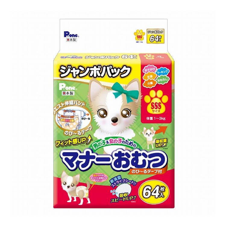 第一衛材 マナーおむつ のび~るテープ付 ジャンボパック SSSサイズ 64枚 PMO-723 犬 いぬ おむつ 介護 ペット介護 ペット トイレ【送料無料】