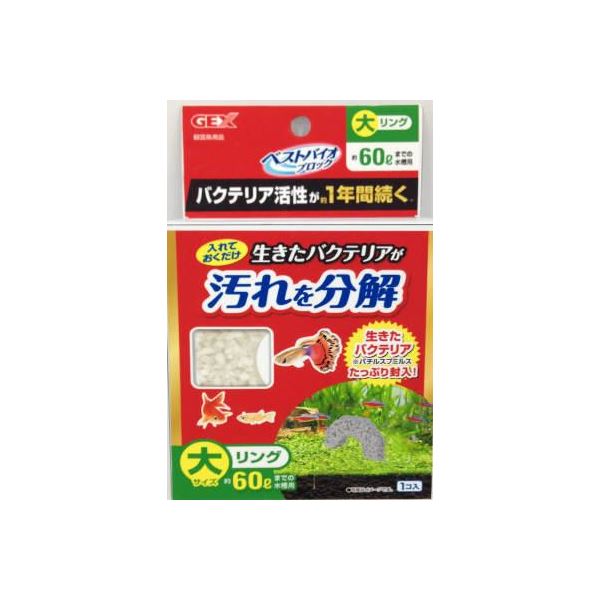 ジェックス ベストバイオブロック大ハーフリング 【水槽用品】 【ペット用品】 (代引不可)