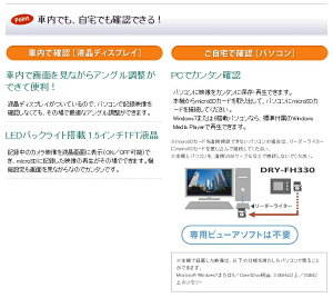YUPITERU(ユピテル)ドライブレコーダー(12V車用)DRY-FH330【あす楽対応】【送料無料】【smtb-f】