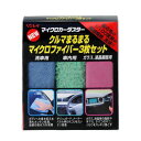 リンレイ クルマまるまるマイクロファイバー3枚セット 965278