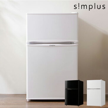 2ドア冷蔵庫 90L simplus シンプラス 冷凍 冷蔵 ホワイト 白 省エネ 左右 両開き 1人暮らし 新生活 冷凍庫 SP-90L2-WH (代引不可) 【送料無料】