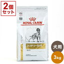 【2個セット】 ロイヤルカナン 療法食 犬 ユリナリーS/Oライト 3kg 食事療法食 犬用 いぬ用 キャットフード まとめ売り セット販売 ROYAL CANIN【送料無料】