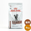 ロイヤルカナン 療法食 猫 消化器サポート 可溶性 4kg 食事療法食 猫用 ねこ キャットフード ペットフード