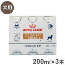 ロイヤルカナン 食事療法食 犬用消化器 低脂肪 リキッド(200ml*3本)