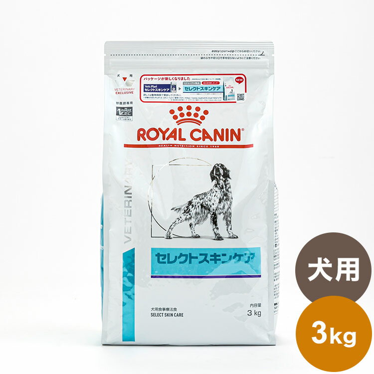 楽天リコメン堂ペット館ロイヤルカナン 療法食 犬 セレクトスキンケア 3kg 食事療法食 犬用 いぬ ドッグフード ペットフード【送料無料】