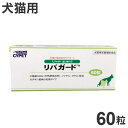 サイペット リバガード 犬猫用 60粒 (10粒×6シート) ペット用 サプリ サプリメント【送料無料】