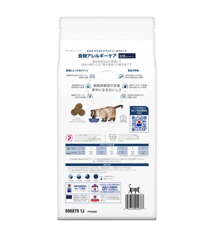 リコメン堂ペット館のヒルズ 療法食 猫 猫用 z/d プレーン 500g プリスクリプション PRESCRIPTION DIET 食事療法食 Hill's【送料無料】｜アングル3