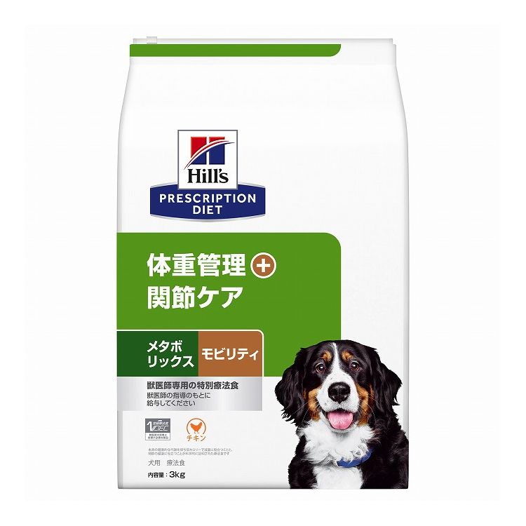 ヒルズ 療法食 犬 犬用 メタボリックス+モビリティ チキン 3kg プリスクリプション 食事療法食 サイエンスダイエット【送料無料】