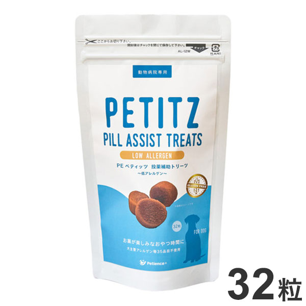PEペティッツ 投薬補助トリーツ 低アレルゲン 犬用 32粒
