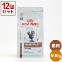  ロイヤルカナン 療法食 猫 消化器サポート 可溶性 500g x12 6kg 食事療法食 猫用 ねこ キャットフード ペットフード ROYAL CANIN