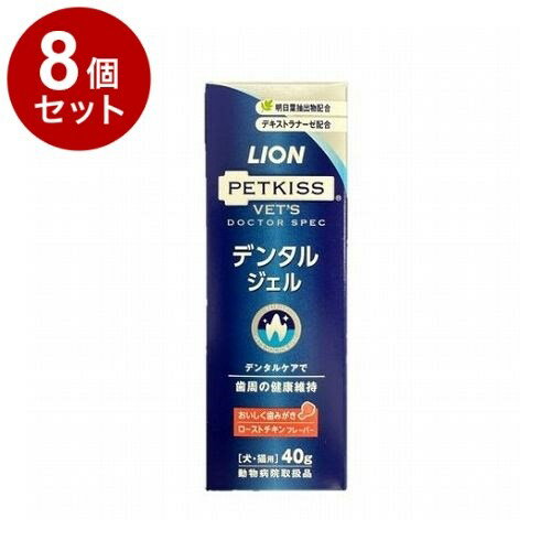 【8個セット】 ライオンペット PETKISS ベッツドクタースペック デンタルジェル ローストチキン 犬猫用 40g【送料無料】