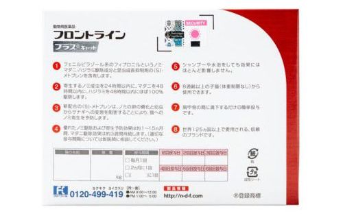 【動物用医薬品】 【2個セット】 フロントライ...の紹介画像2