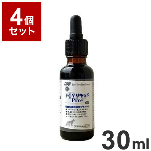 Co-Enzyme Q10 - 【4個セット】 サイペット FCVリキッドPro 犬猫用 30ml【送料無料】