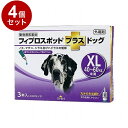 【動物用医薬品】 【4個セット】 共立製薬 フィプロスポットプラスドッグ 犬用 XL 40~60kg未満 3本入【送料無料】
