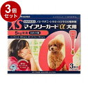 【動物用医薬品】 【3個セット】 ささえあ製薬 マイフリーガードα 犬用 XS 5kg未満 3本入【送料無料】