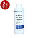 【2個セット】 Q-ness マウスクリーナー 犬用 200ml【送料無料】