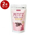 【2個セット】 PEペティッツ ホースチップ ミネラルコントロール 犬猫用 50g【送料無料】