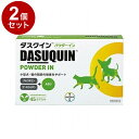 【2個セット】 エランコジャパン ダスクインパウダーイン 犬猫用 45カプセル【送料無料】