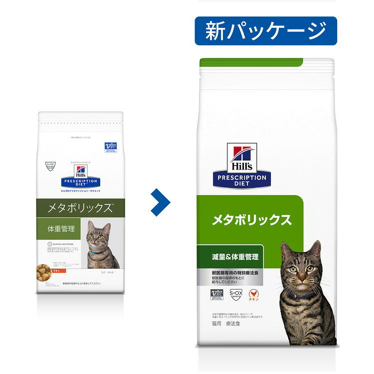 リコメン堂ペット館の【2個セット】 ヒルズ 猫用 メタボリックス チキン 500g プリスクリプション PRESCRIPTION DIET 食事療法食 Hill's【送料無料】｜アングル2