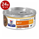 【24個セット】 ヒルズ 犬用 c/dマルチケア 缶 チキン&野菜シチュー 156g プリスクリプション PRESCRIPTION DIET 食事療法食 Hill's【送料無料】