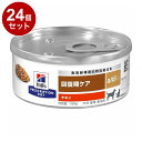 【24個セット】 ヒルズ 犬猫用 a/d 缶 チキン 156g プリスクリプション PRESCRIPTION DIET 食事療法食 Hill's【送料無料】