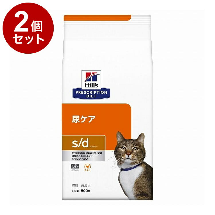 ��2�ĥ��åȡ� �ҥ륺 ǭ�� s/d ������ 500g �ץꥹ����ץ���� PRESCRIPTION DIET ������ˡ�� Hill's������̵����
