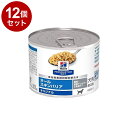【12個セット】 ヒルズ 犬用 オールスキンバリア 缶 200g プリスクリプション PRESCRIPTION DIET 食事療法食 Hill's【送料無料】