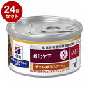 【24個セット】 ヒルズ 猫用 i/d 缶 チキン&野菜シチュー 82g プリスクリプション PRESCRIPTION DIET 食事療法食 Hill's【送料...