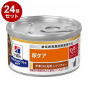 【24個セット】 ヒルズ 猫用 c/dマルチケアコンフォート 缶 チキン&野菜シチュー 82g プリスクリプション PRESCRIPTION DIET 食事療法...