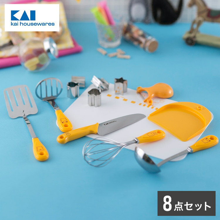 貝印 リトルシェフクラブ セットボックス 子ども用 調理器具 8点セット FG5009 こども用包丁 ピーラー 皮むき器 抜き型 お玉 泡だて器 プレゼント ギフト KAI【送料無料】のサムネイル