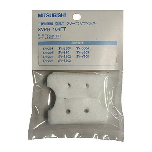 三菱電機 加湿器交換用フィルター SVPR-104FT