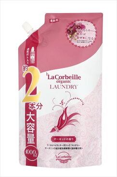 井関産業 ラ コルベイユ オーガニックランドリー 詰め替え2本分オーキッドの香り 1000ML 洗濯補助剤 柔軟剤 柔軟剤(代引不可)
