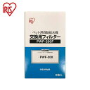 アイリス ペット用自動給水機交換用フィルター PWF-200F アイリスオーヤマ IRIS OHYAMA(代引不可)【送料無料】