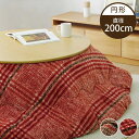 こたつ布団 円形 洗える シンプル チェック柄 レッド 約200cm クレア(代引不可)【送料無料】