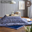 こたつ布団 正方形 単品 カジュアル チェック柄 撥水 ネイビー 約190×190cm カリス(代引不可)【送料無料】