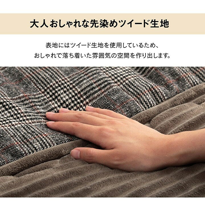 こたつ布団 正方形 チェック柄 ブラウン 約190×190cm バラン(代引不可)【送料無料】 [3]