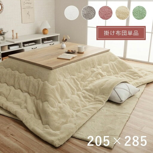 こたつ布団 長方形 無地調 パールグレー 約205×285cm ラピアス(代引不可)【送料無料】 こたつ布団 長方形 無地調 パールグレー 約205×285cm ラピアス(代引不可)【送料無料】