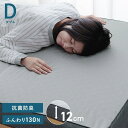 マットレス ダブル 三つ折り 高反発 プロファイルウレタン 硬め 折りたたみ 寝具 グレー 約135×195×12cm ふんわりマットレス(代引不可)【送料無料...