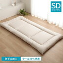 敷布団 セミダブル 防ダニ ふとん ウール 国産 ヌード アイボリー 羊毛 約120×210cm セミダブルロング 羊毛ヌード(ウール入り防ダニヌード)(代引不...