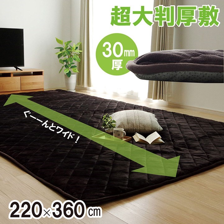 ラグ こたつ敷き布団 長方形 大きい 幅広ラグ ブラウン 約220×360cm 大判ドーク(代引不可)【送料無料】 [2]