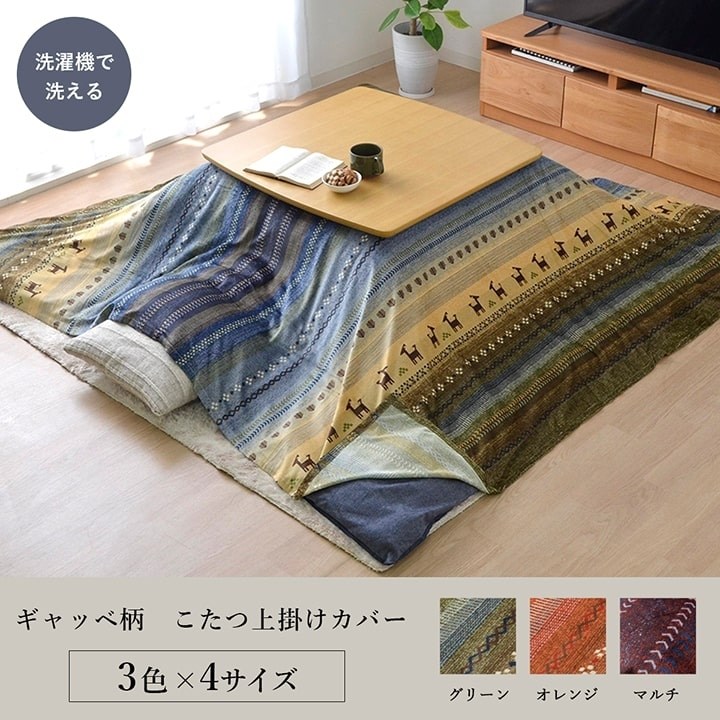 ギャッベ柄 こたつ布団 上掛け 長方形大 掛け単品 『ラディ』 グリーン 約210×290cm ラディ(代引不可)【送料無料】 [2]