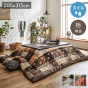 こたつ布団 長方形 ギャッベ柄 ノルディック 掛け単品 ブラウン 約205×315cm シンシア(代引不可)【送料無料】