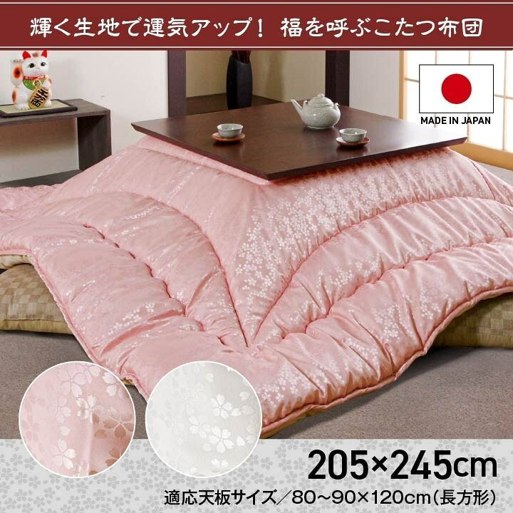 こたつ布団 洗える 長方形 国産 掛け単品 高級感 ジャガード ピンク 約205×245cm 沙羅(代引不可)【送料無料】 [2]