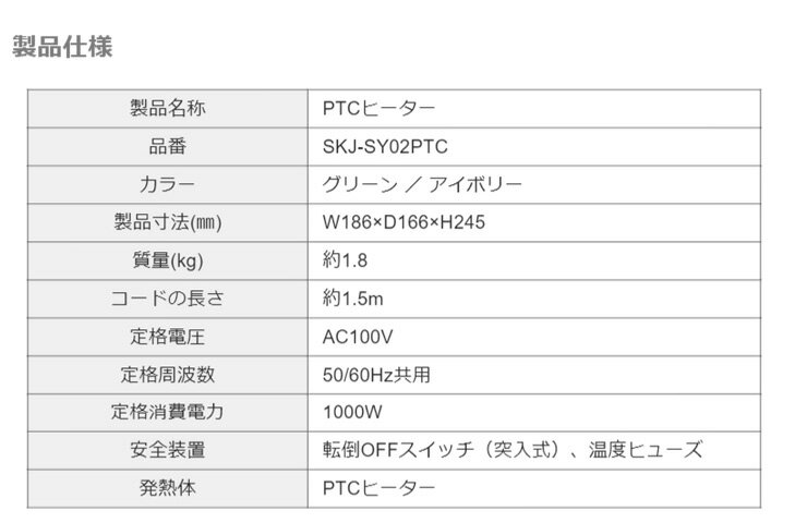 エスケイジャパン PTCヒーター SKJ-SY02PTC アイボリー グリーン 自動首振り 角度調節 小型 コンパクト 暖房【送料無料】