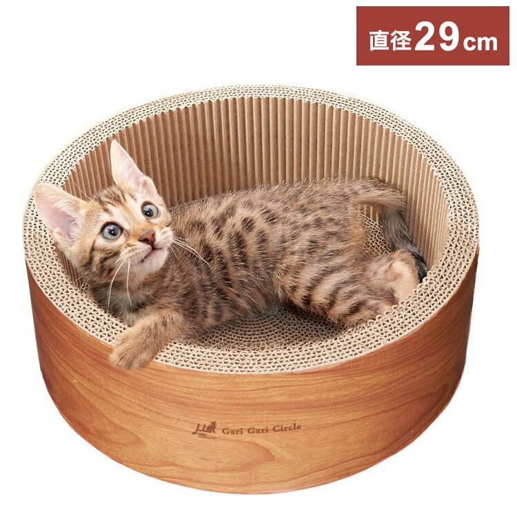 エイムクリエイツ ガリガリサークルインテリアミニ ティーブラウン 爪とぎ 猫用爪とぎ 段ボール ダンボ..