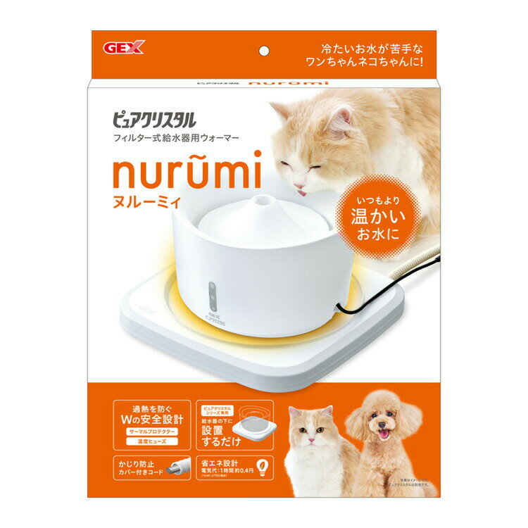 ジェックス ピュアクリスタル ヌルーミィ 給水器 温水 温め ウォーマー 給水器用ウォーマー ペット 犬 イヌ 猫 ネコ ペット用給水器 温水器